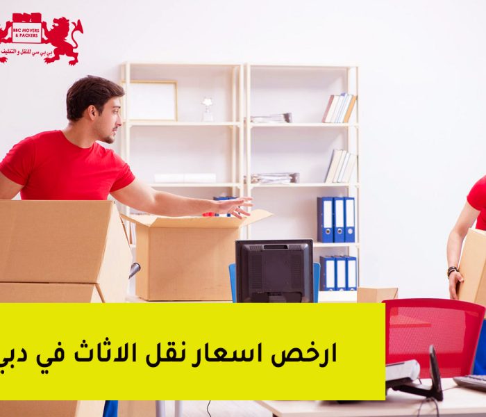 شركة نقل اثاث في دبي