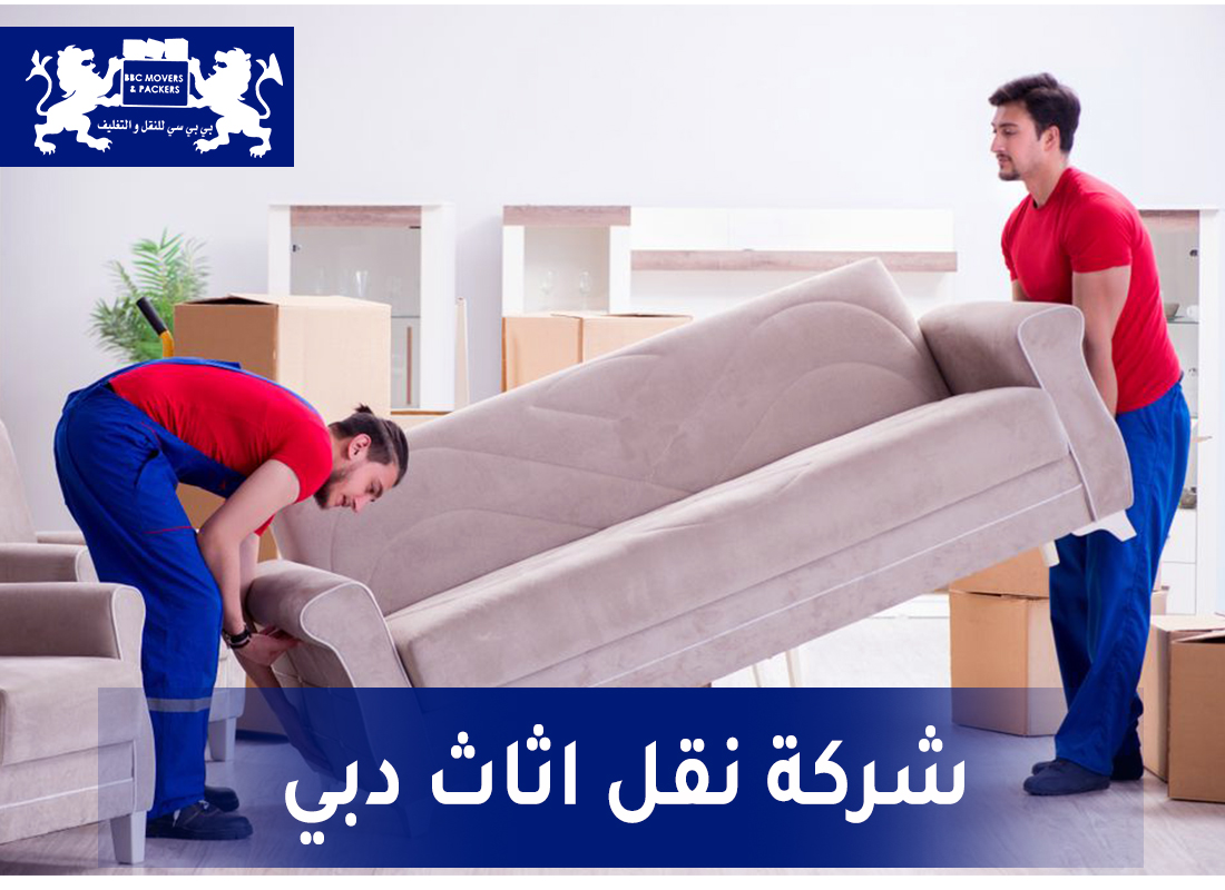 نقل اثاث منازل في دبي 00971503901310
